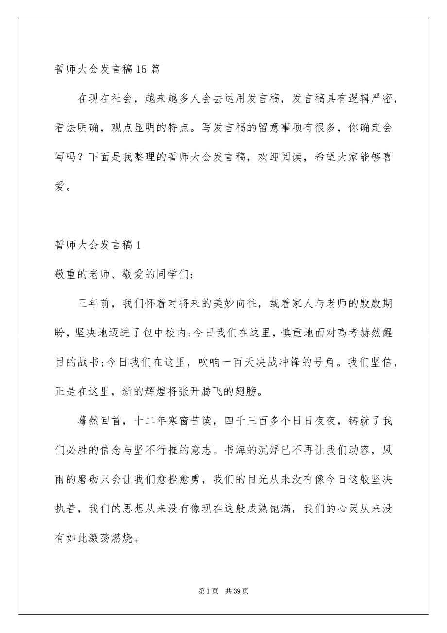 誓师大会发言稿15篇_第1页
