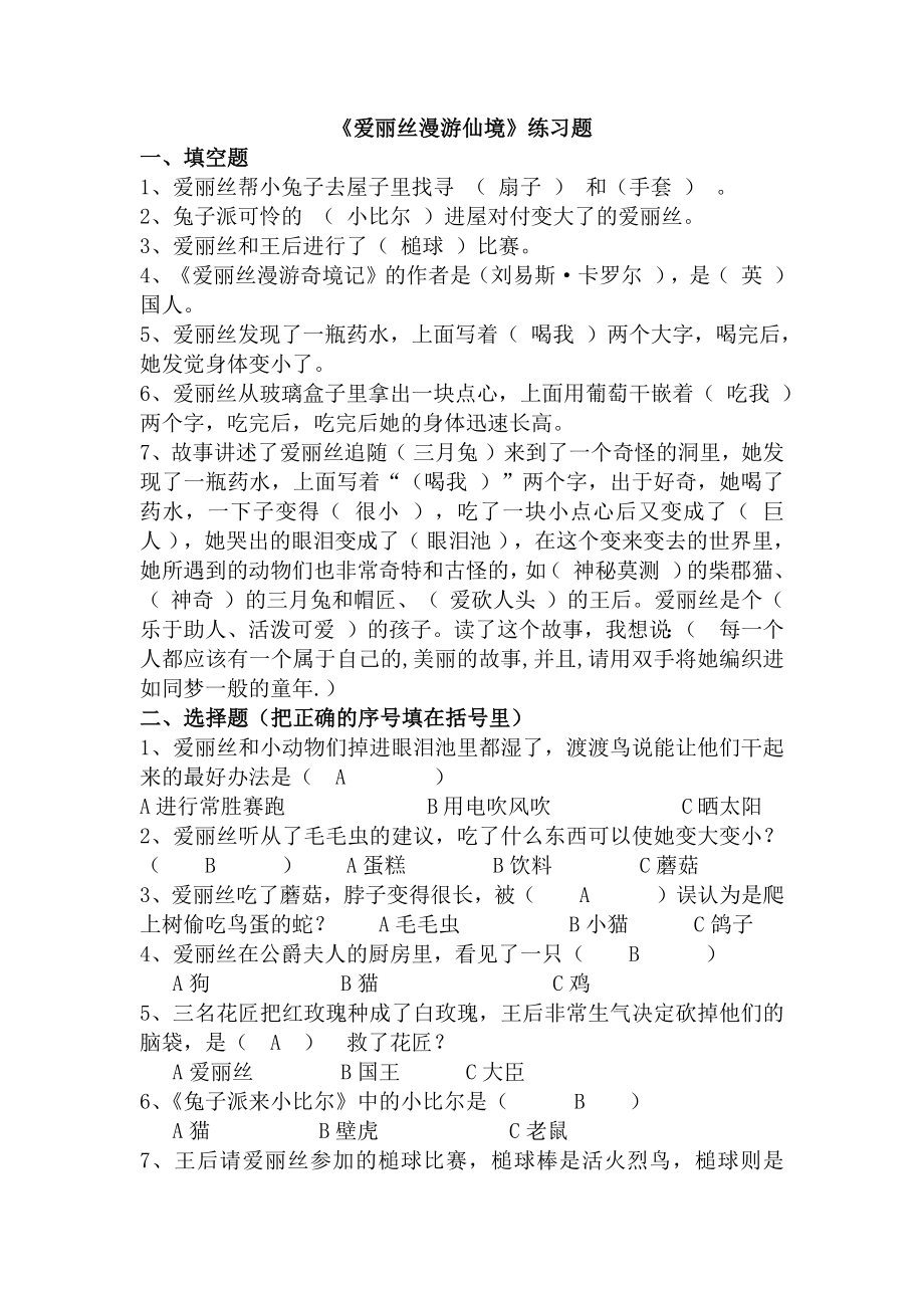 《爱丽丝漫游奇境记》阅读练习及答案_第1页