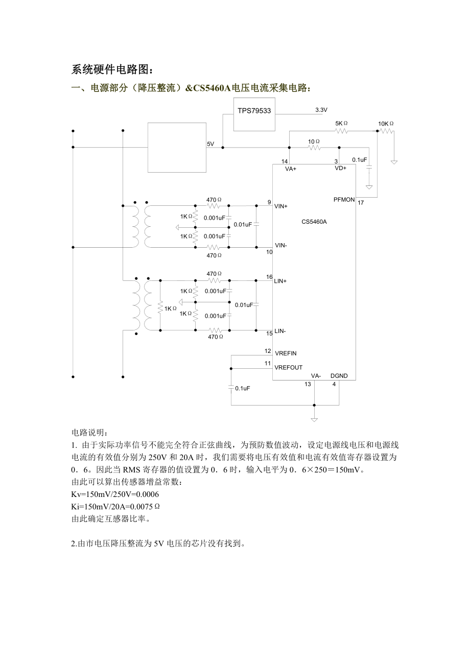 智能插座硬件电路设计_第1页