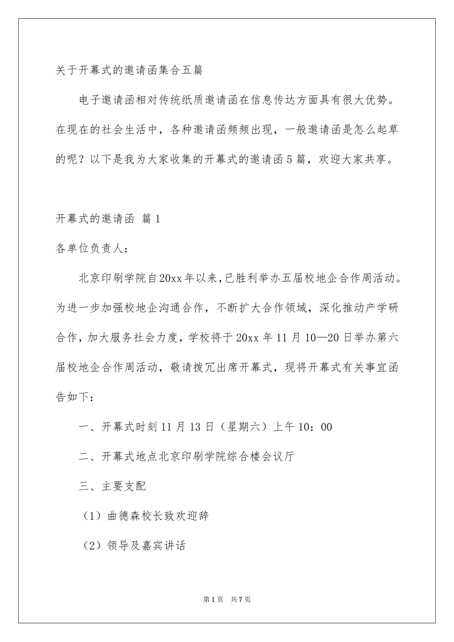关于开幕式的邀请函集合五篇_第1页