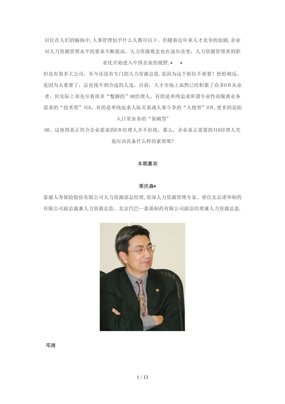 管理企业内心理念doc_第1页