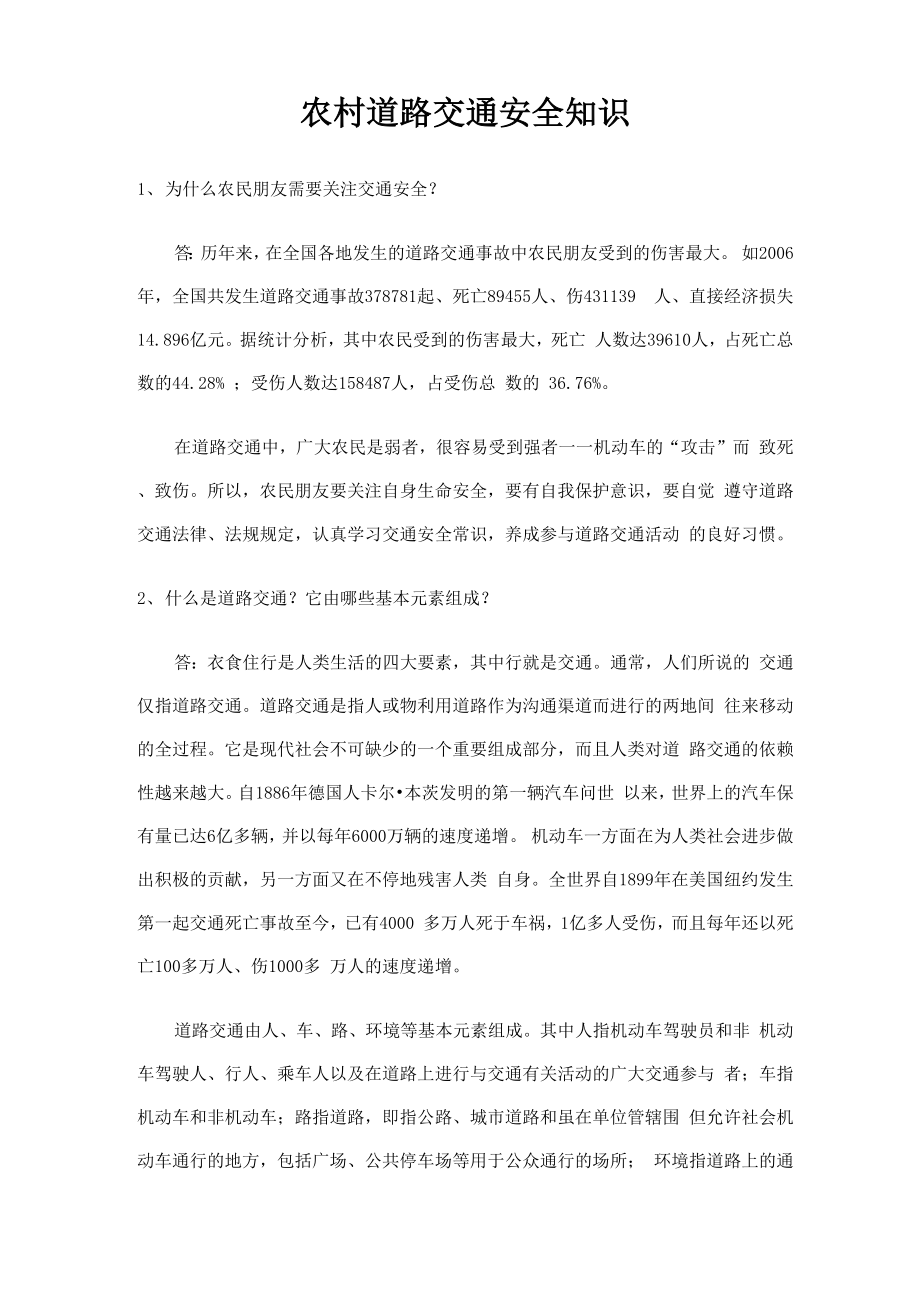 农村道路交通安全知识_第1页