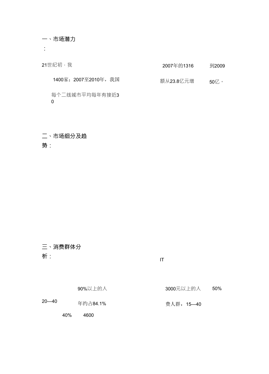 户外运动服饰市场分析_第1页