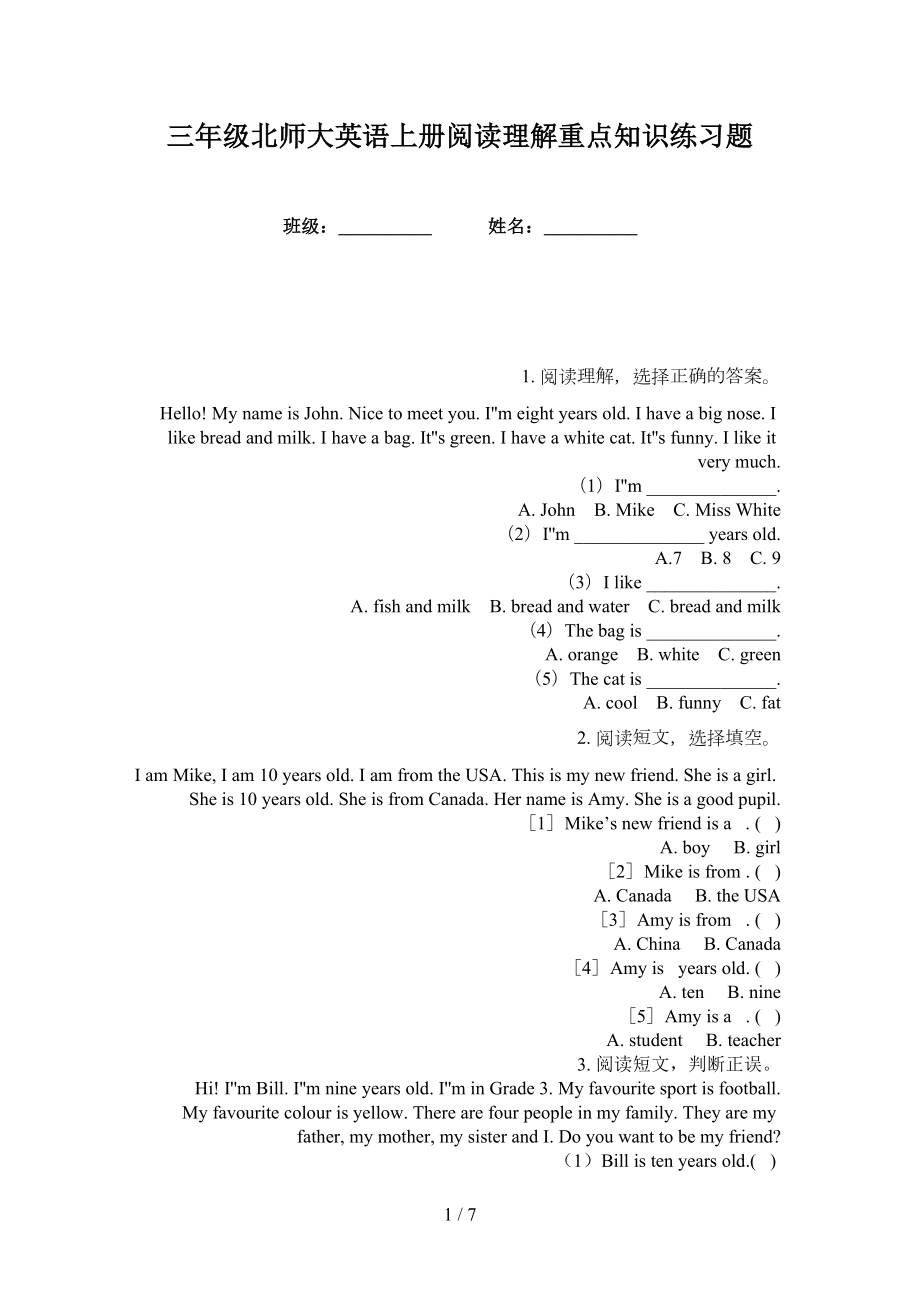 三年级北师大英语上册阅读理解重点知识练习题_第1页