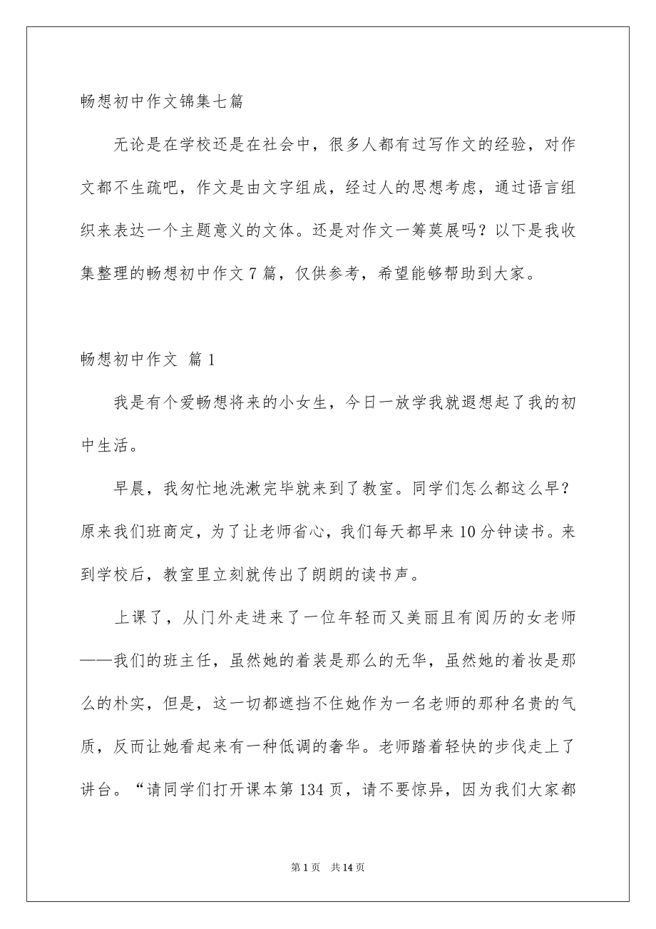 畅想初中作文锦集七篇_第1页