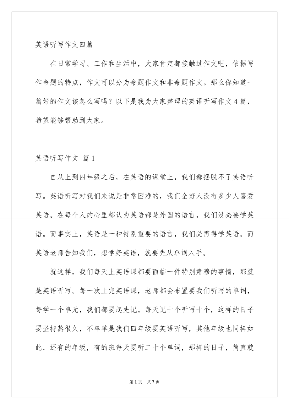 英语听写作文四篇_第1页