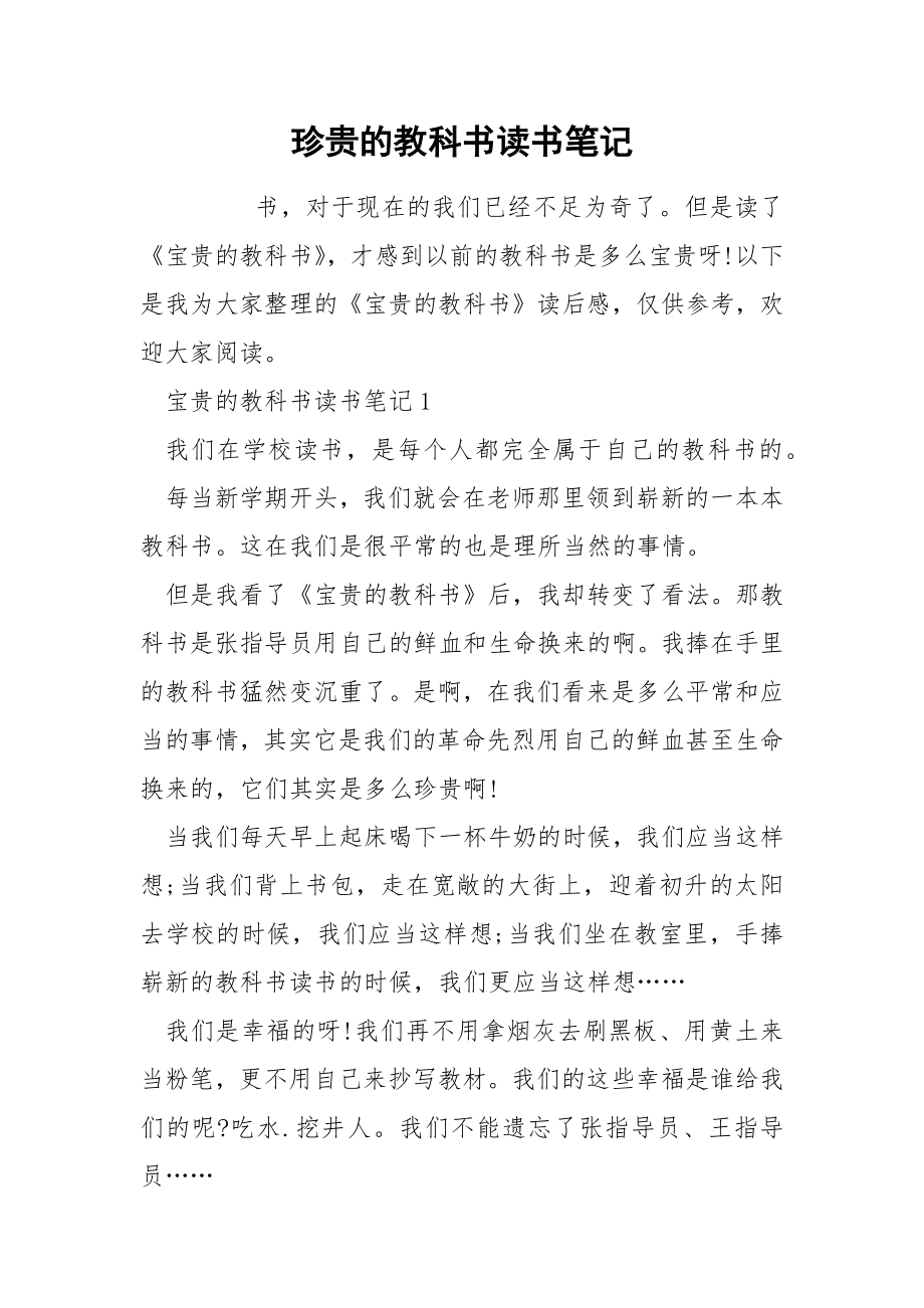 珍贵的教科书读书笔记_第1页