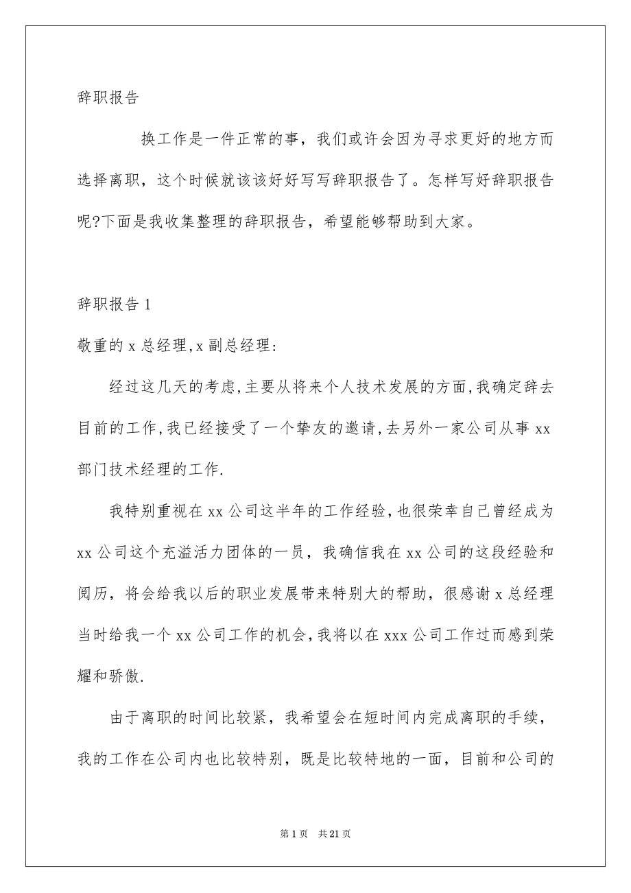 辞职报告_第1页