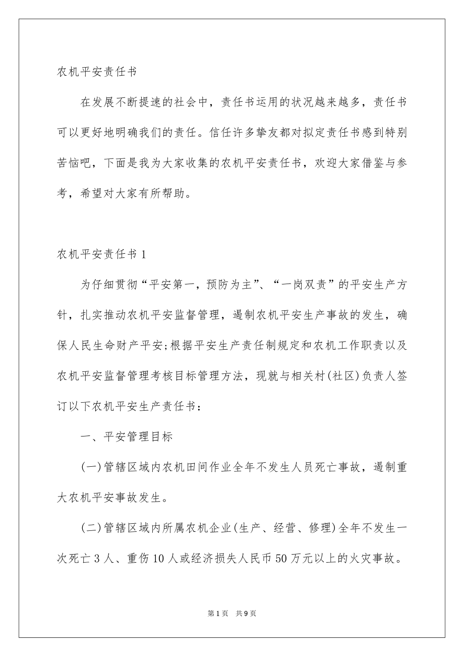 农机平安责任书_第1页