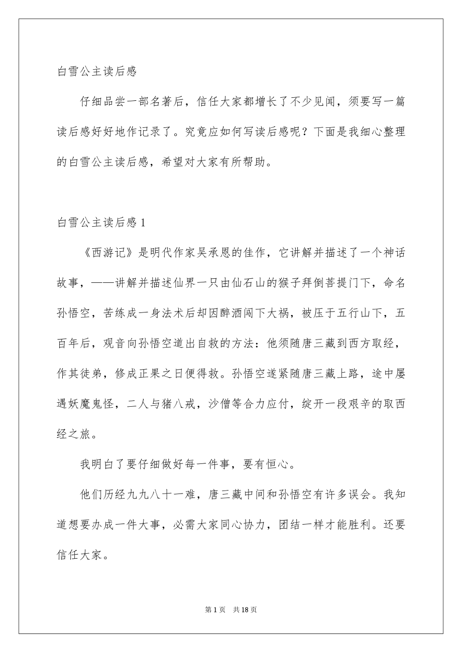 白雪公主读后感_第1页
