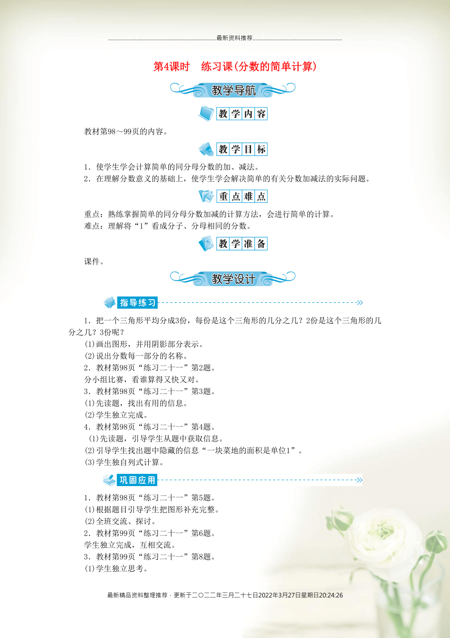 三年级数学上册 第八单元 分数的初步认识 第4课时 练习课（分数的简单计算）教案 新人教版(共2页DOC)_第1页