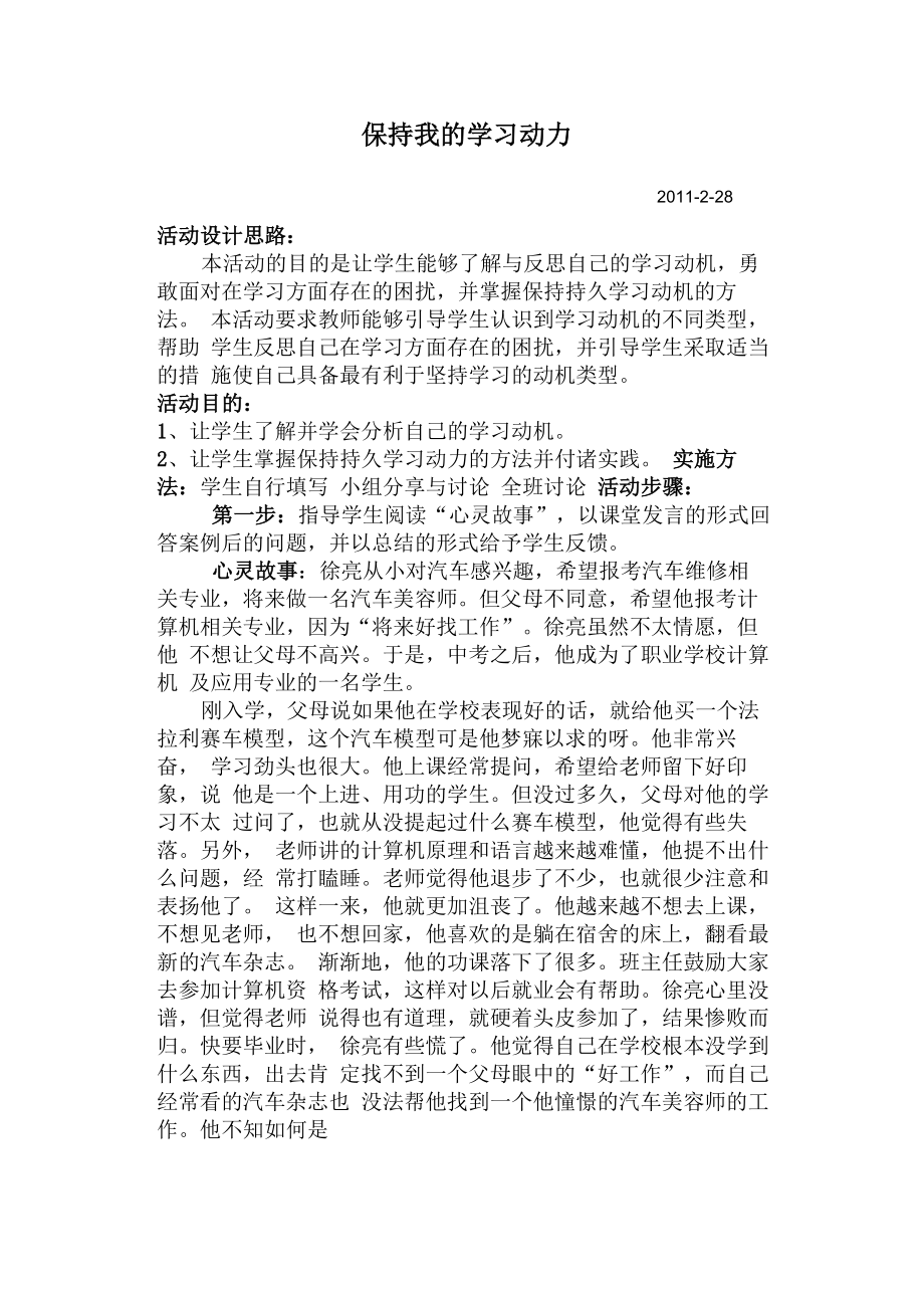 保持我的学习动力_第1页
