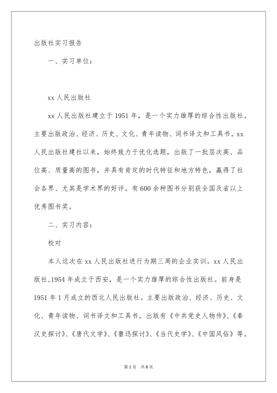 出版社实习报告_第1页