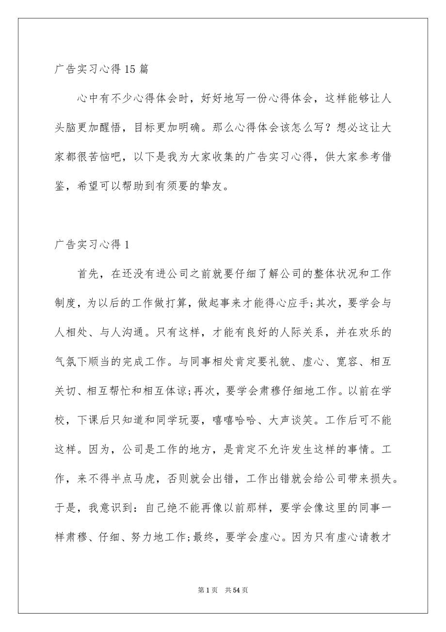广告实习心得15篇_第1页