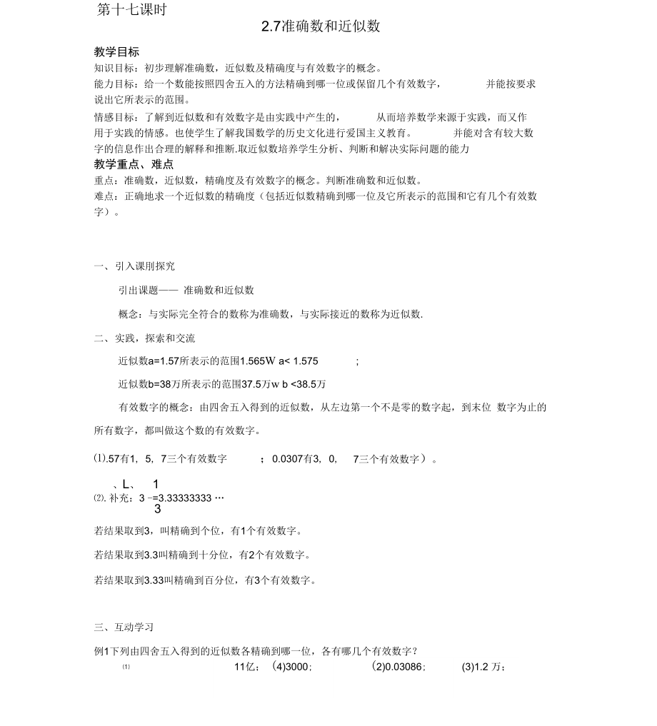 准确数和近似数_第1页