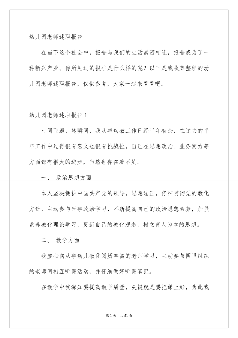幼儿园老师述职报告_第1页