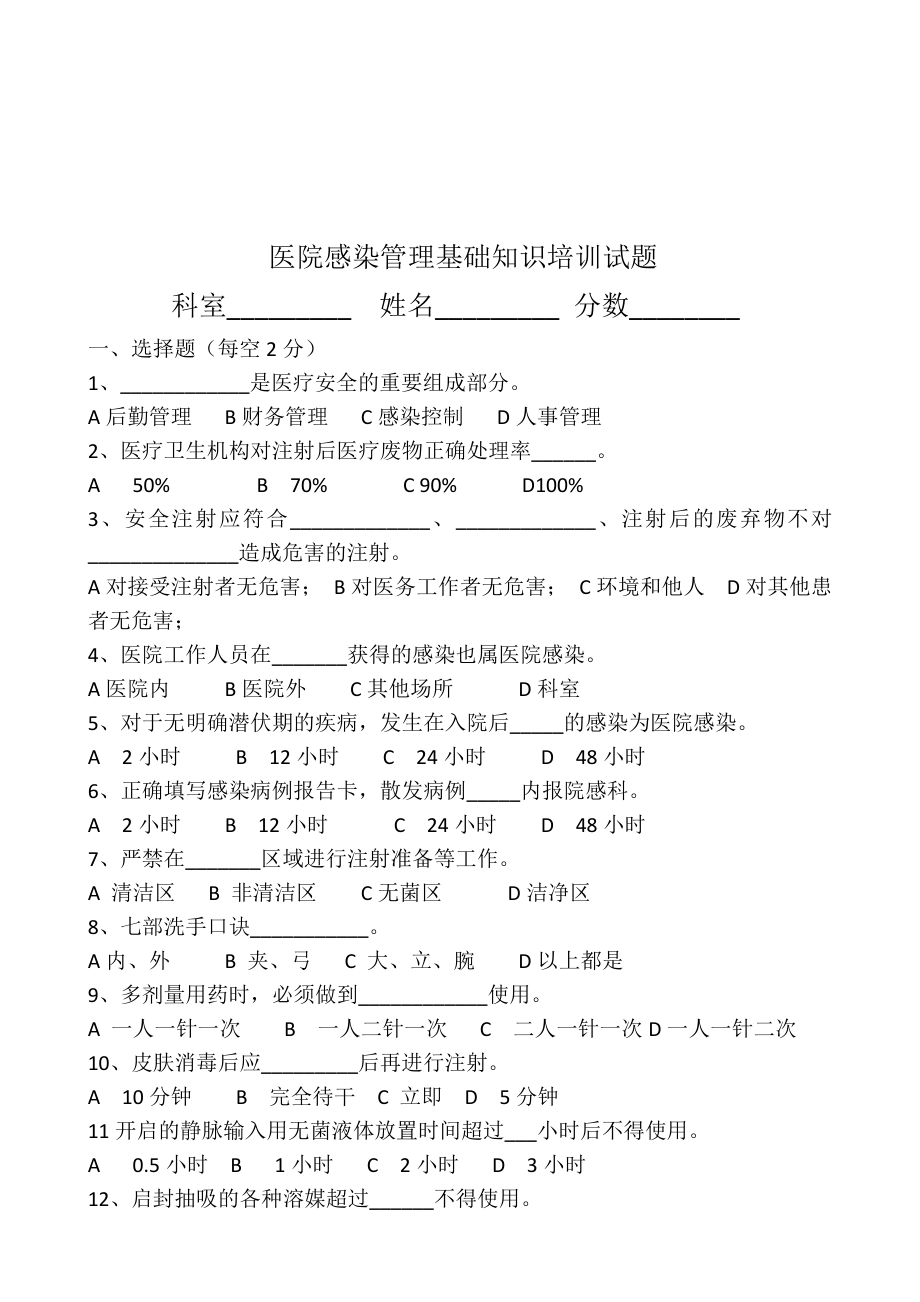 院感基础知识培训试题附答案_第1页
