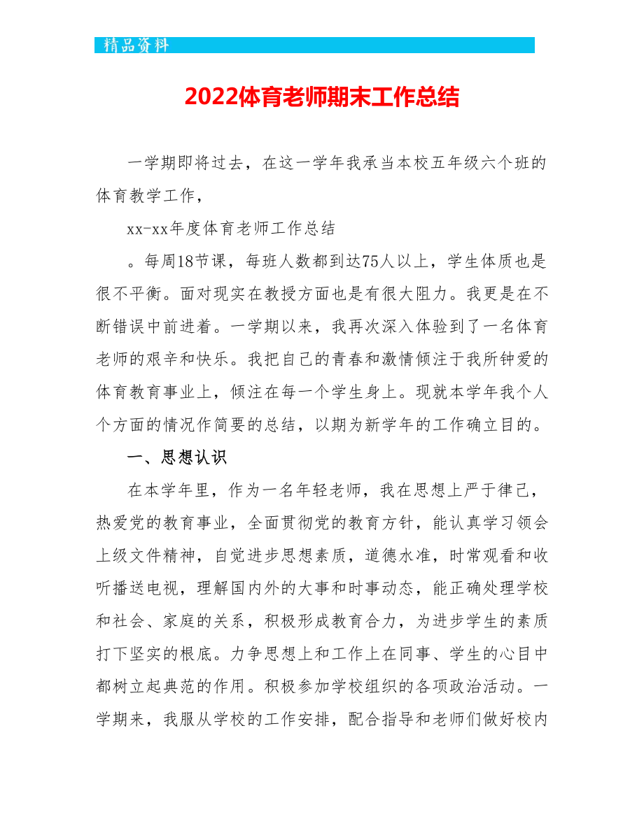 2022体育教师期末工作总结_第1页