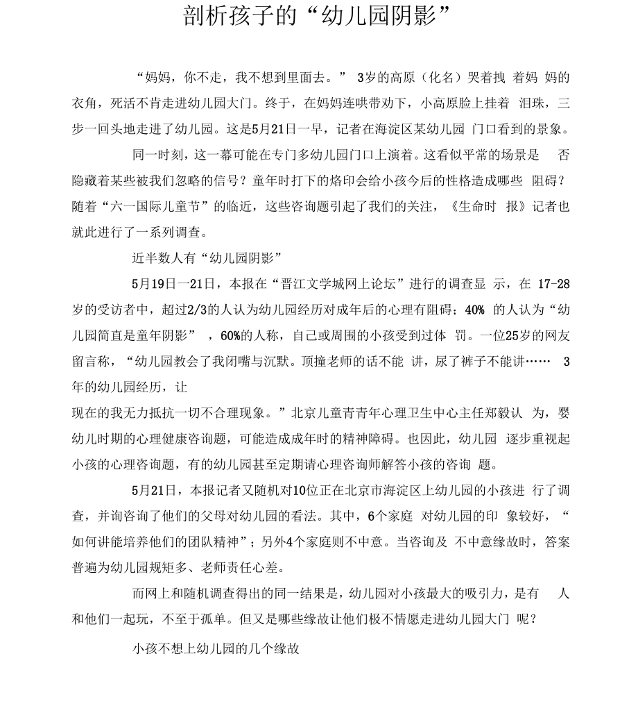 剖析孩子的幼儿园阴影_第1页