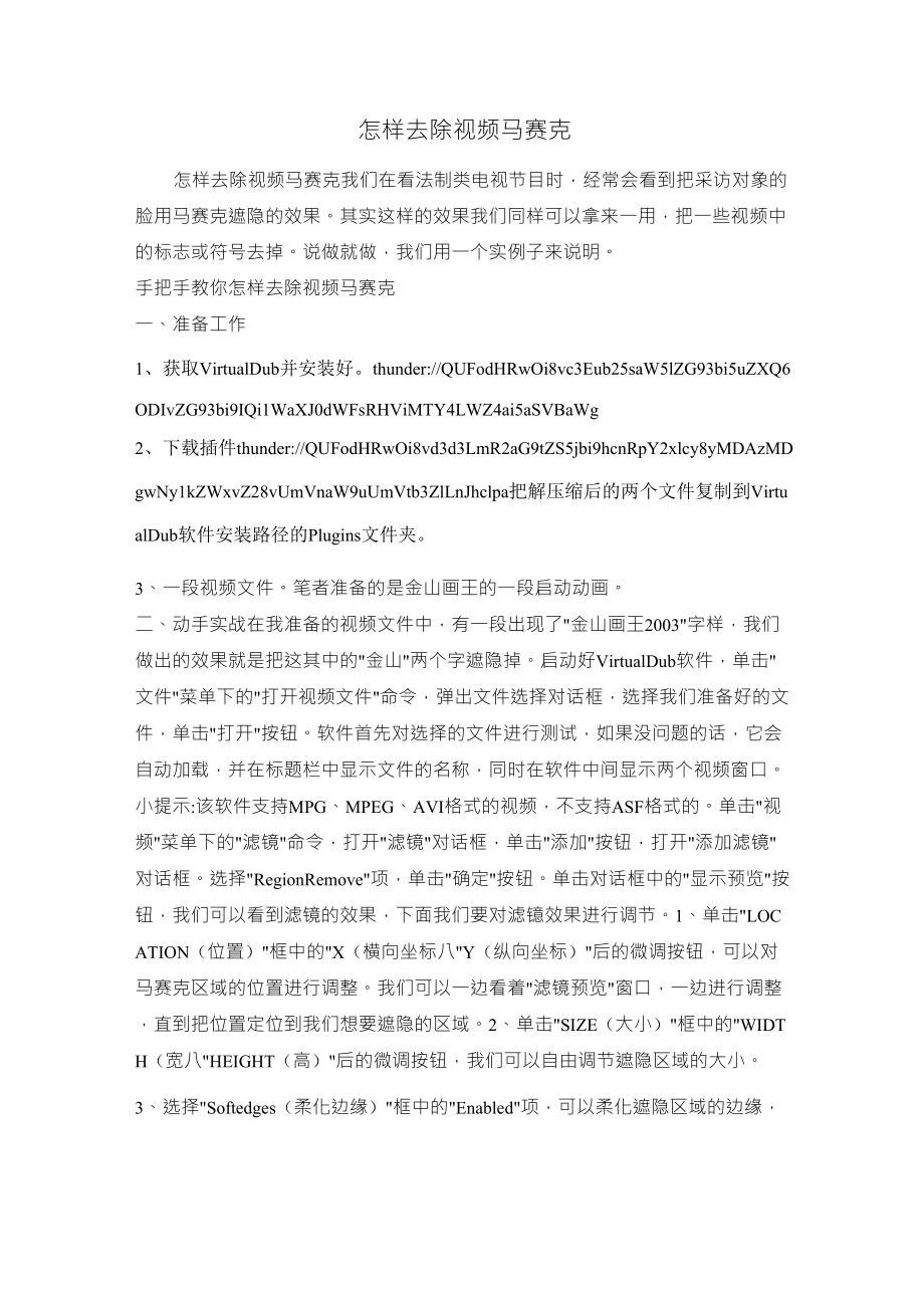 怎样去除视频马赛克_第1页