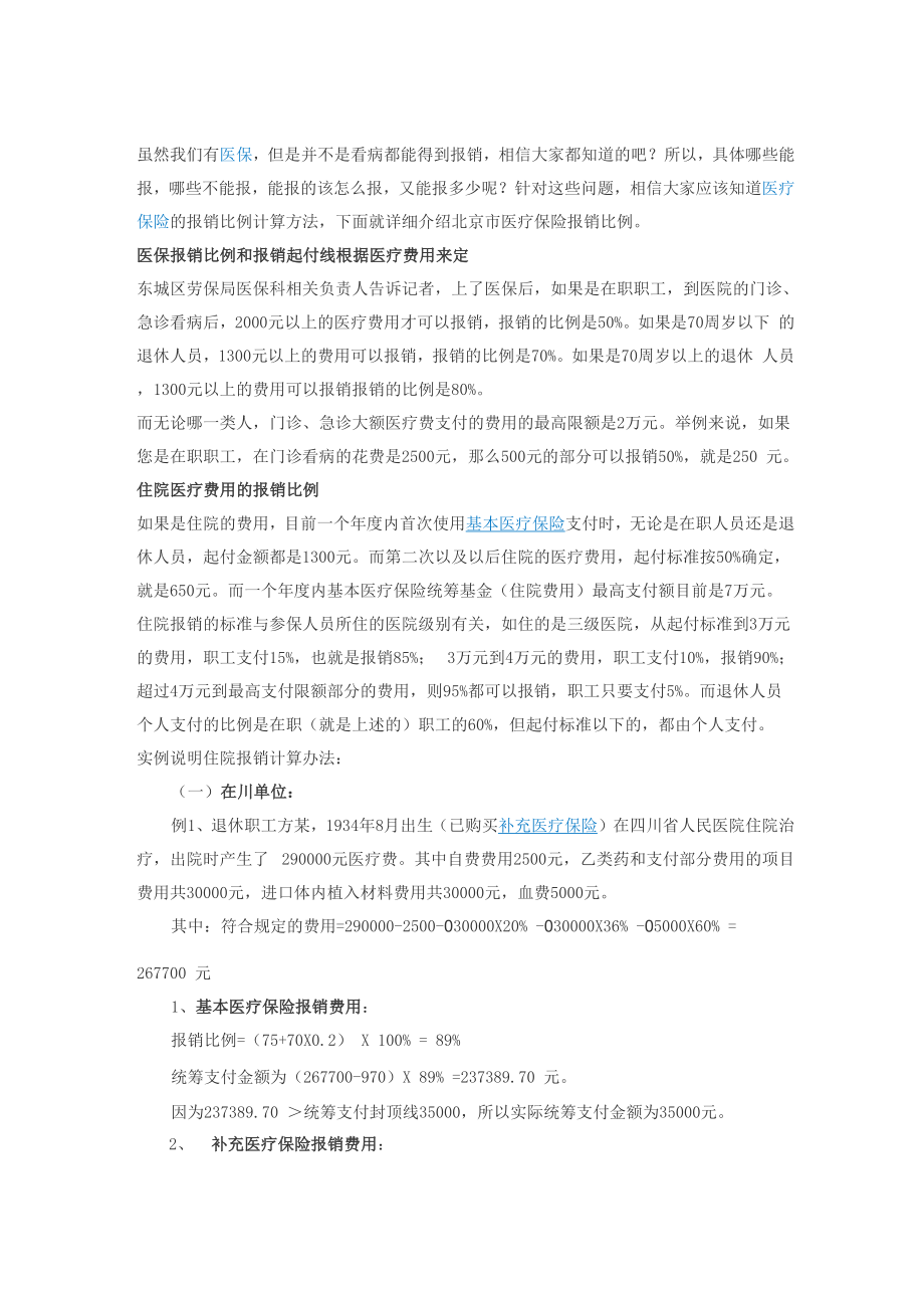 医保报销计算_第1页