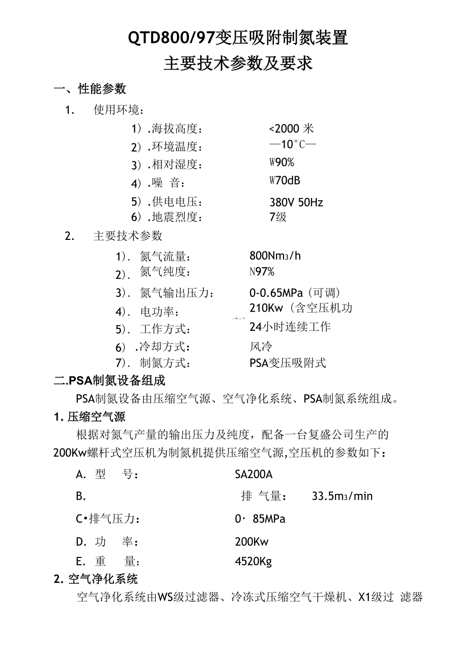 制氮机技术规格书_第1页