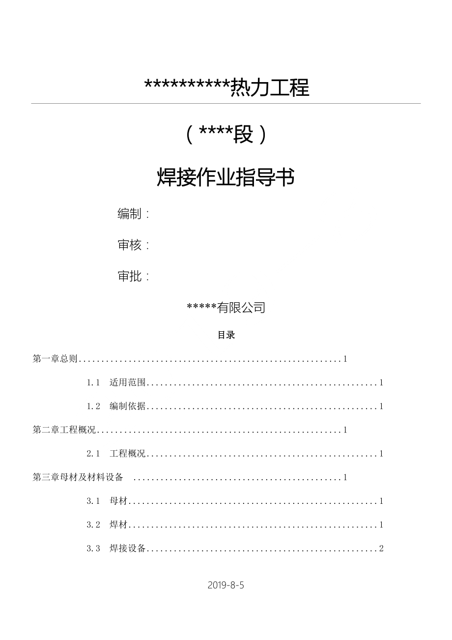 焊接作业指导书_第1页
