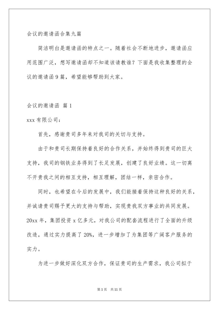 会议的邀请函合集九篇_第1页