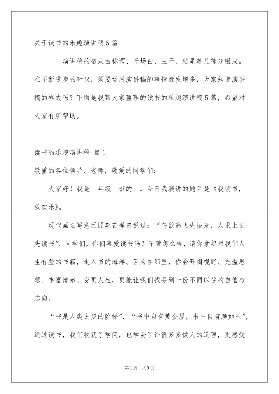 关于读书的乐趣演讲稿5篇_第1页