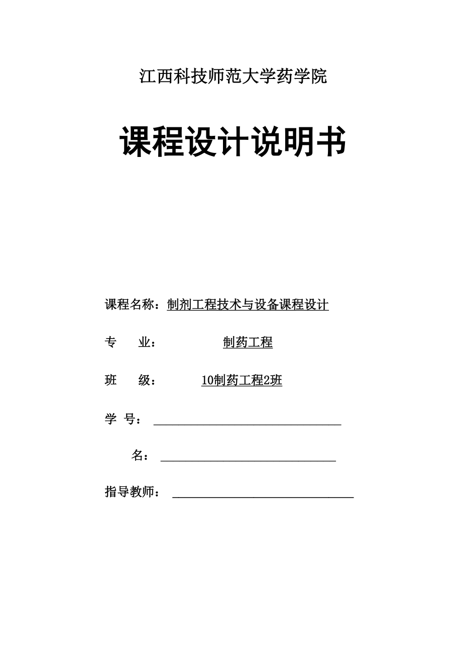 六味地黄软胶囊设计说明书_第1页
