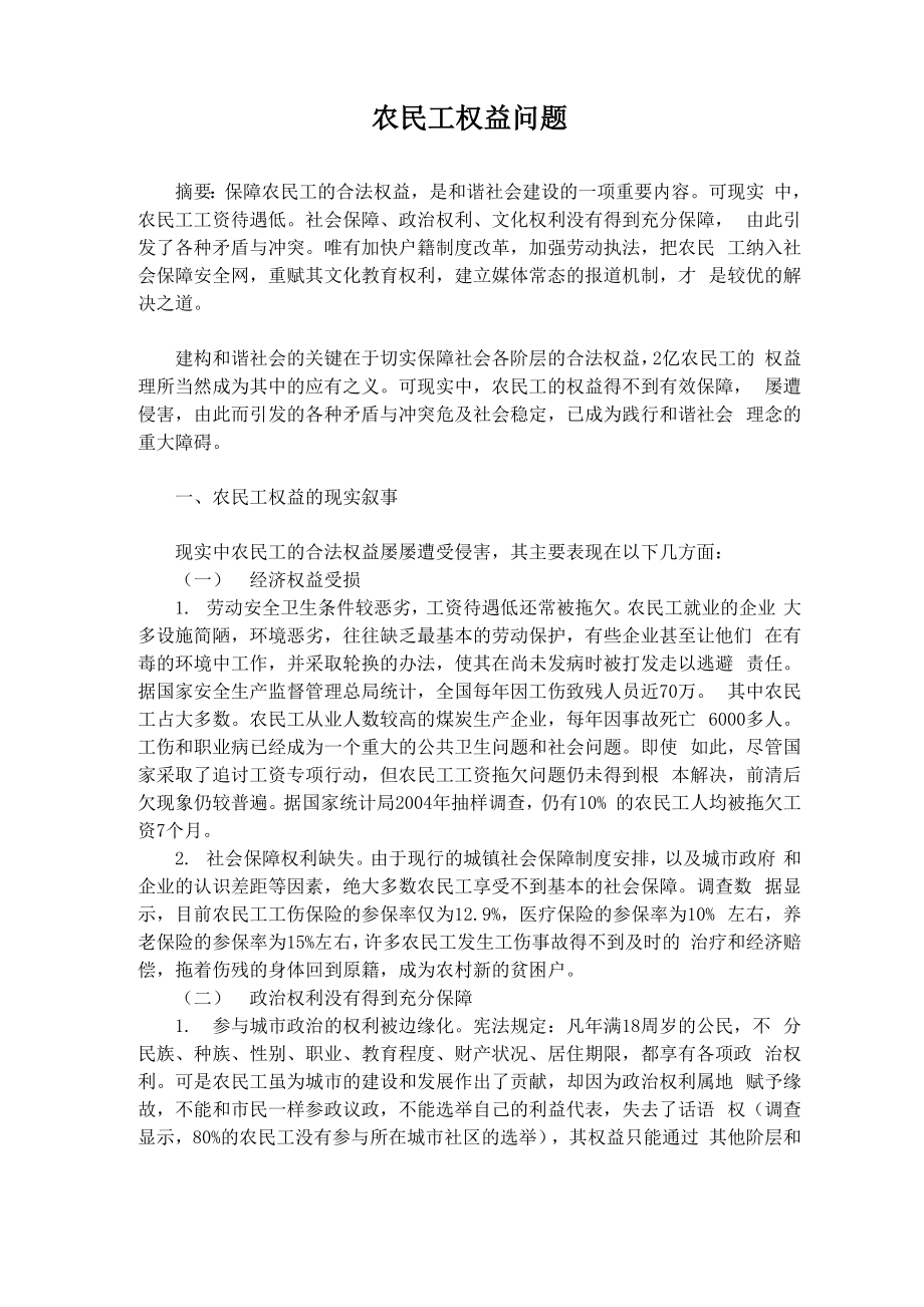 农民工权益问题_第1页