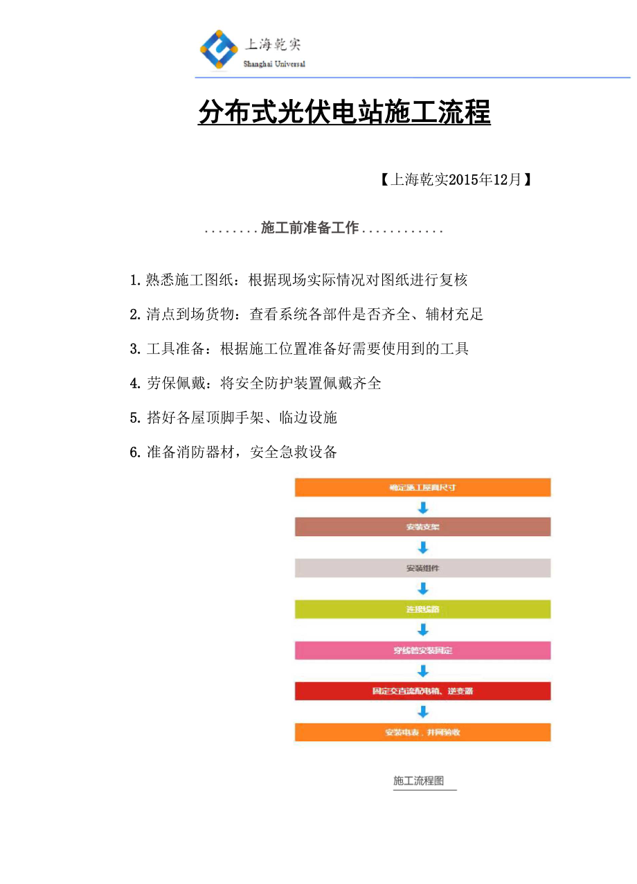 分布式光伏电站施工流程_第1页