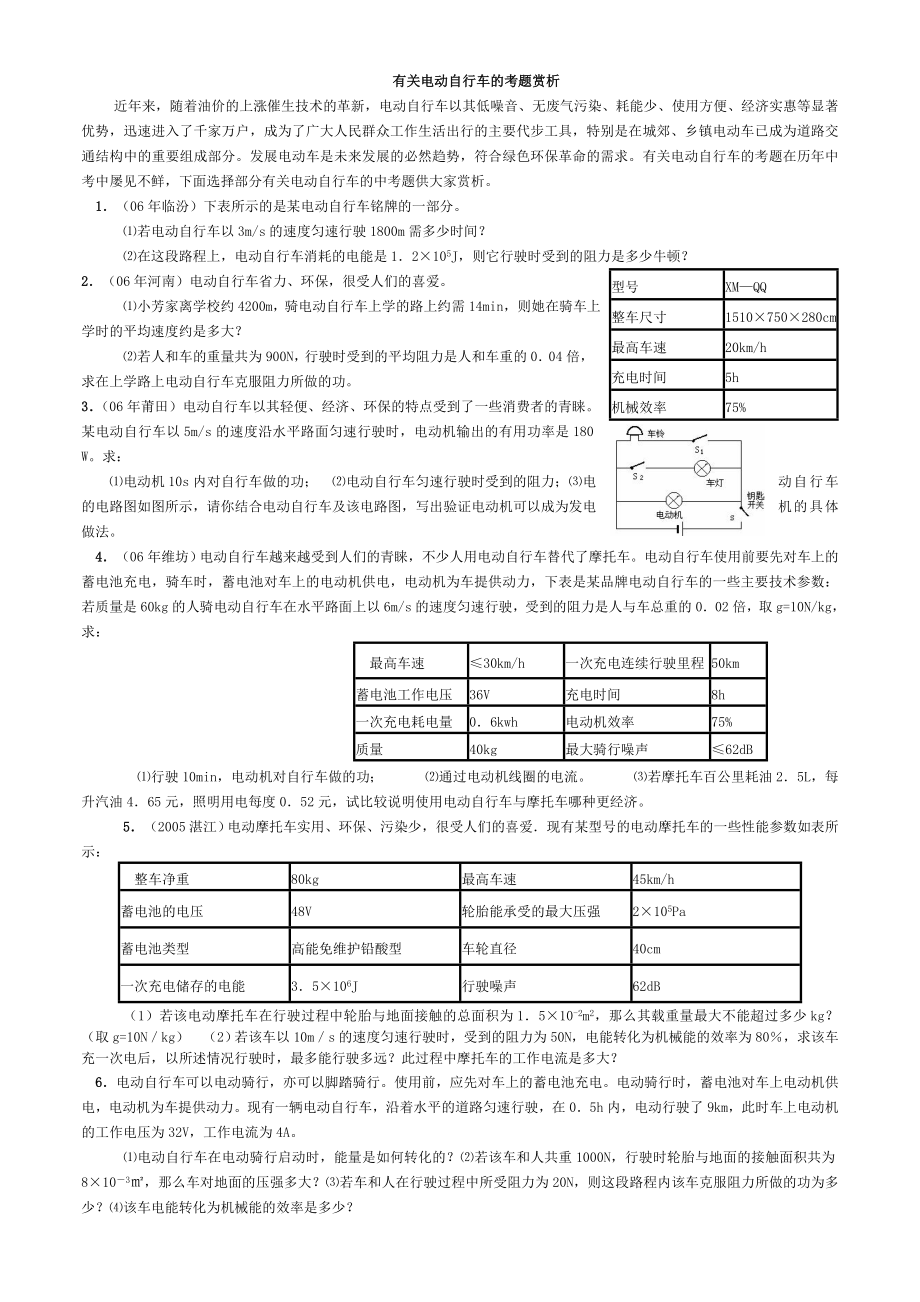 电动车中蕴含的物理计算题_第1页