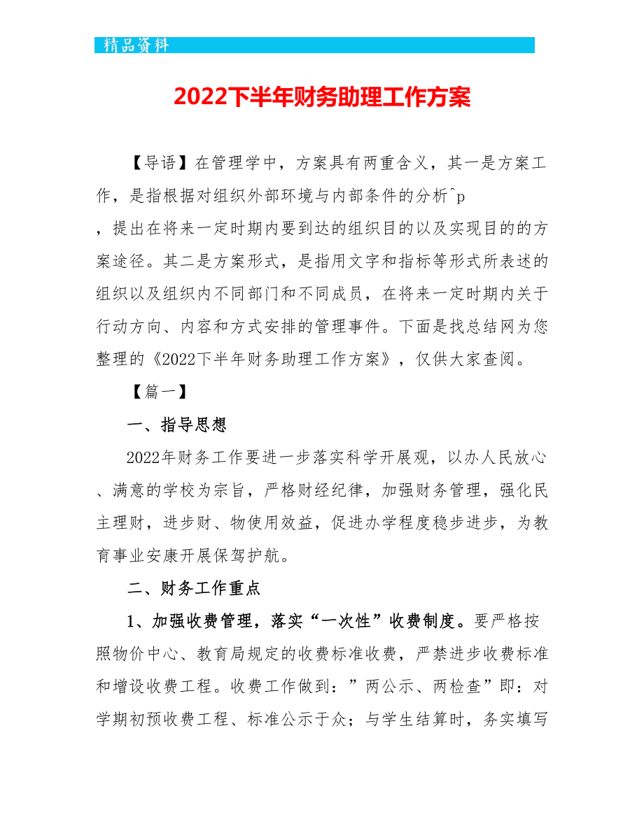 2022下半年财务助理工作计划-_第1页
