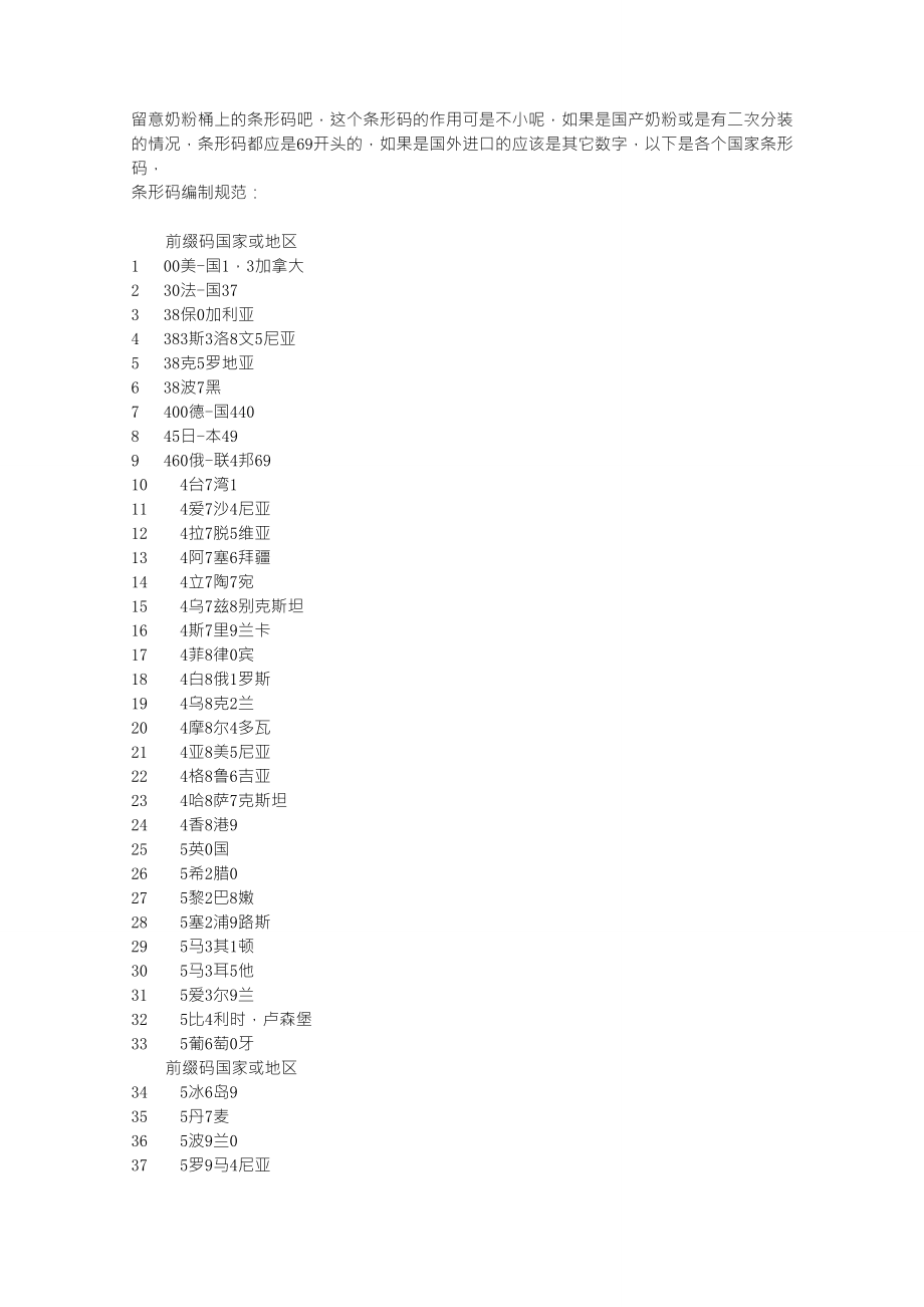 怎样区分进口奶粉_第1页