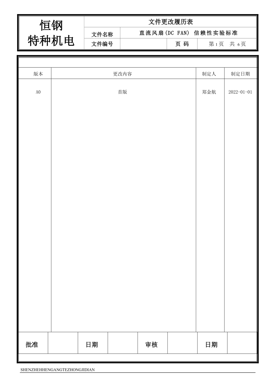 直流风扇信赖性实验规范_第1页
