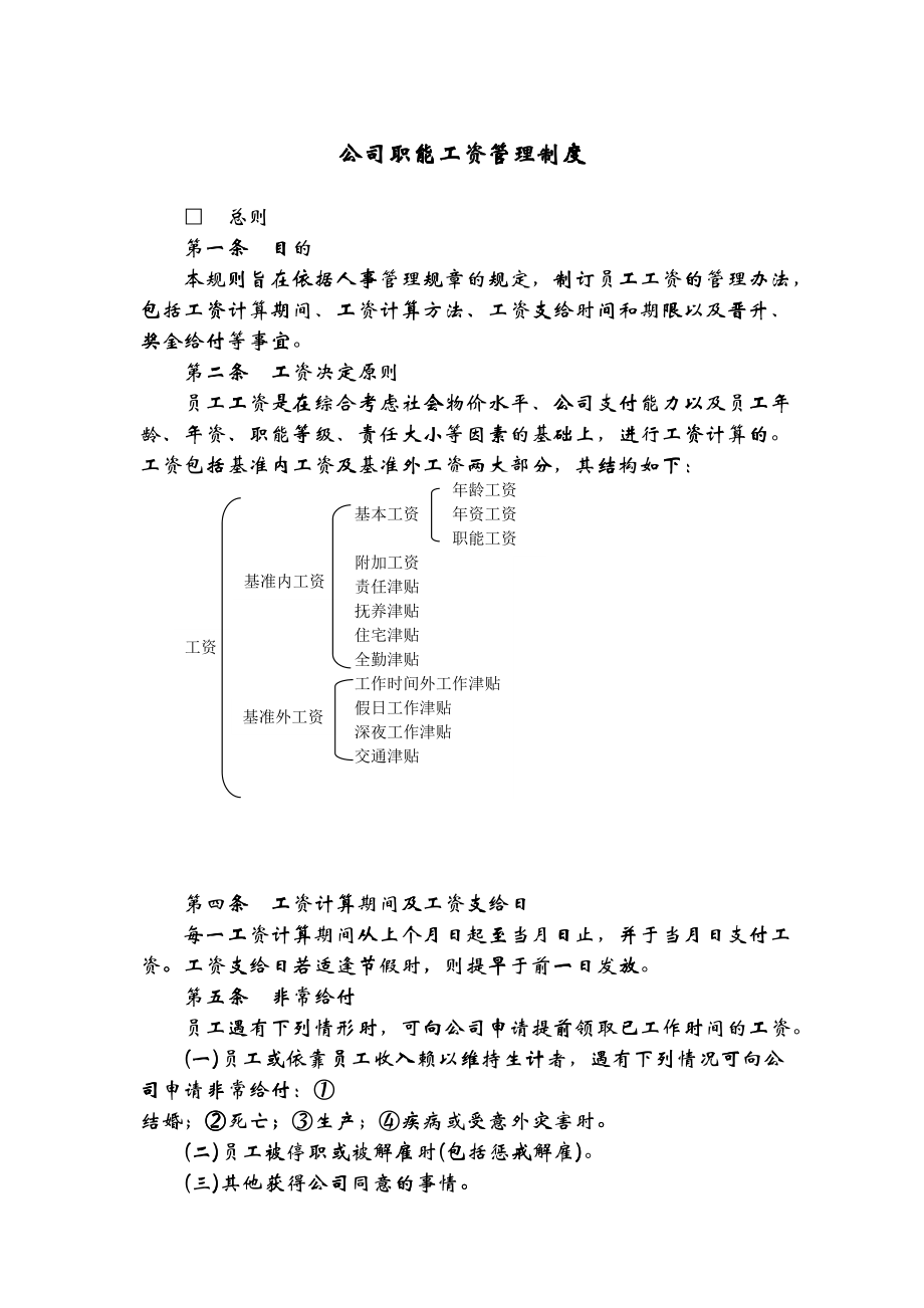 三、公司职能工资管理制度_第1页