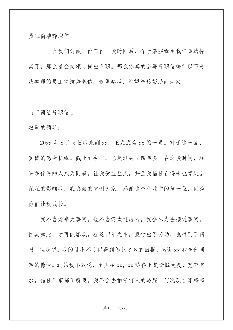 员工简洁辞职信_第1页