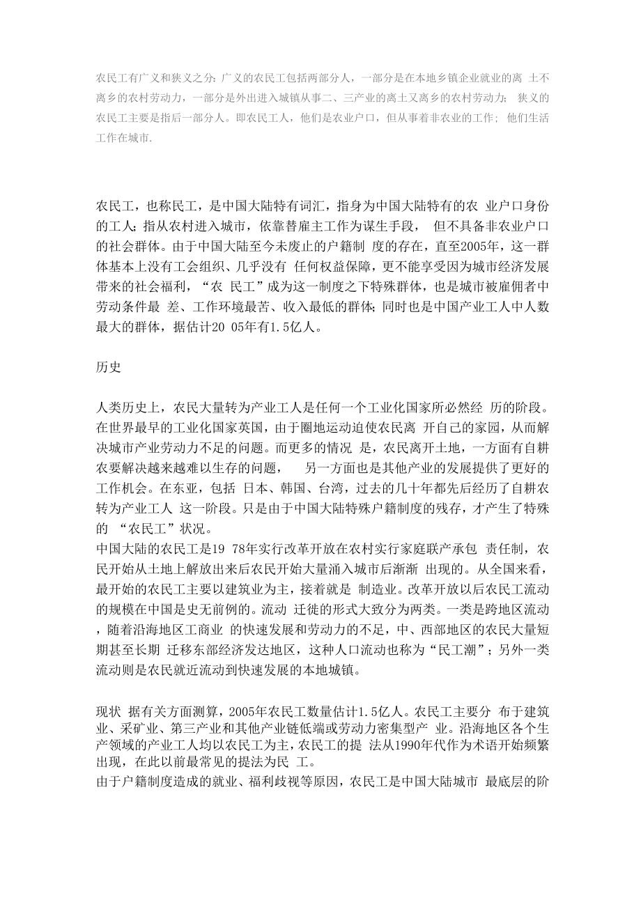 农民工资料_第1页