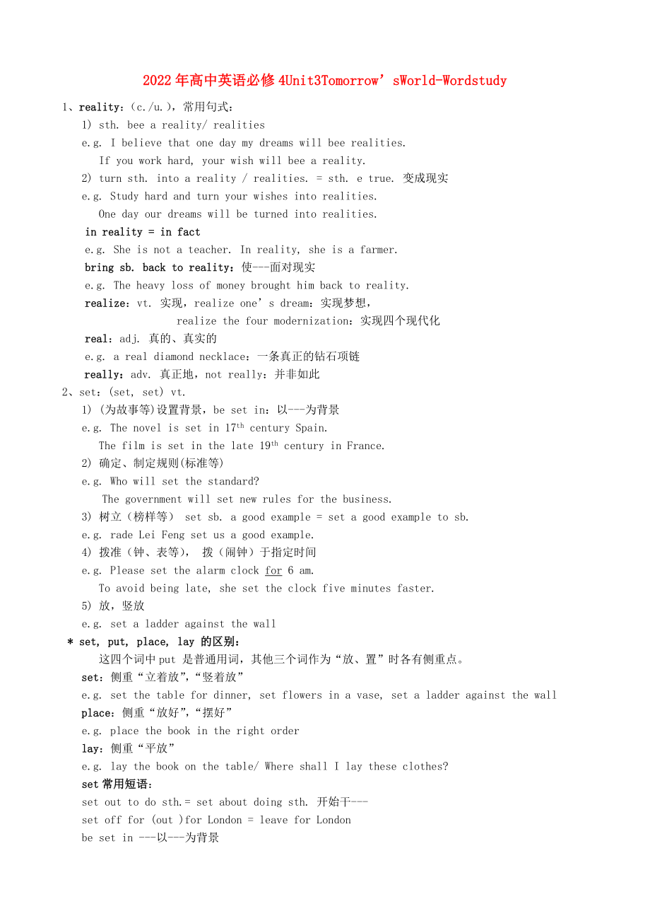 2022年高中英语必修4Unit3Tomorrow’sWorld-Wordstudy_第1页