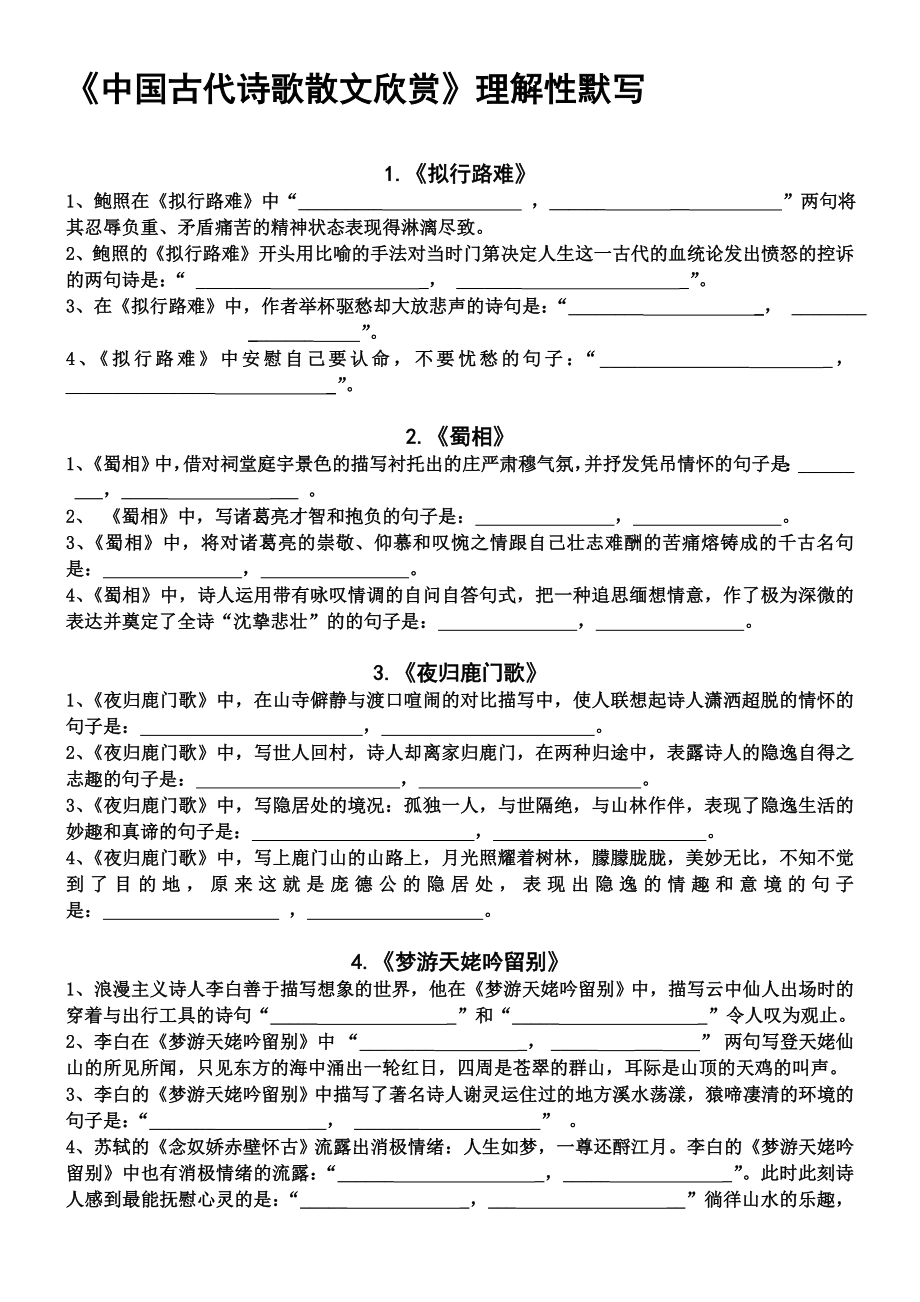 选修理解性默写(含答案)_第1页