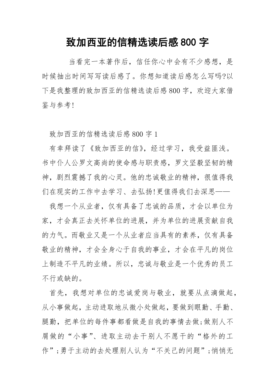 致加西亚的信精选读后感800字_第1页
