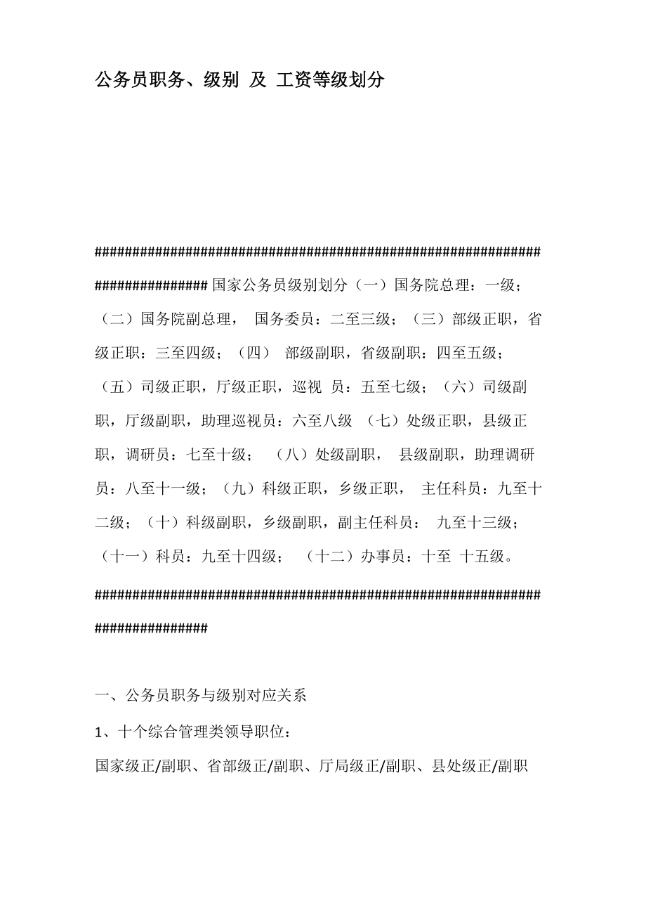 公务员职务级别及工资等级划分_第1页