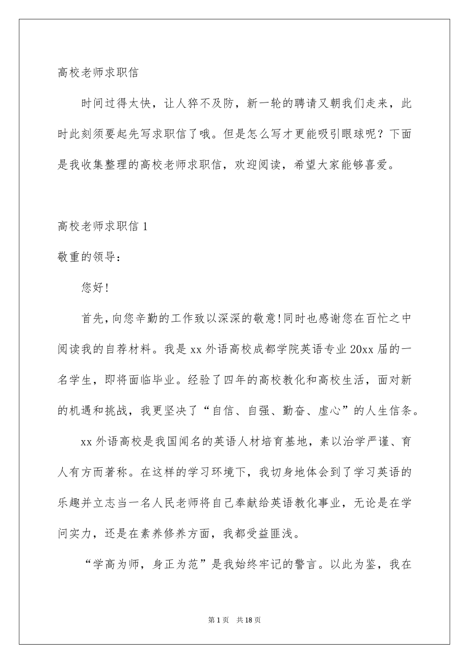 高校老师求职信_第1页