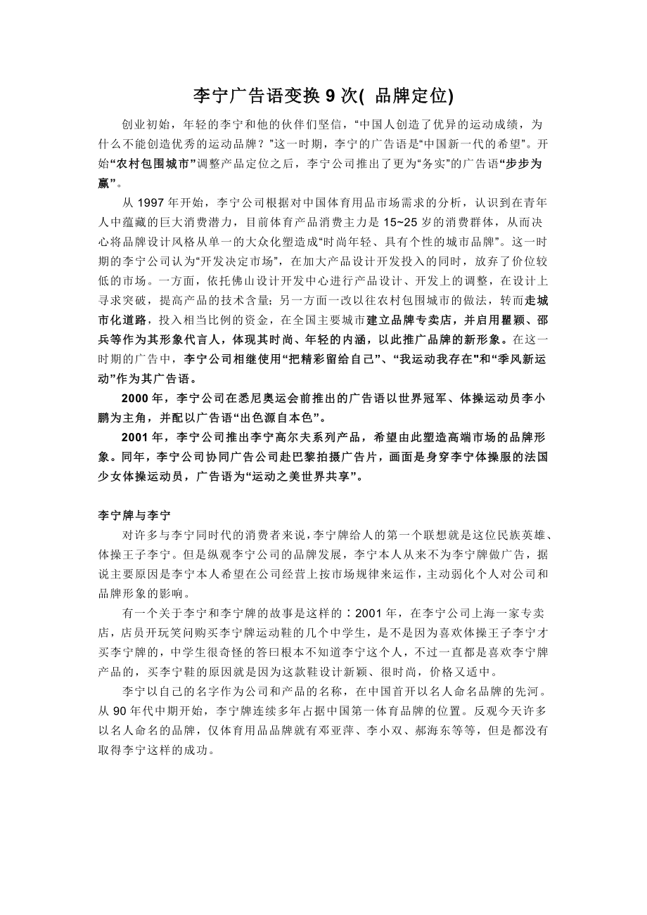 李宁广告语_第1页