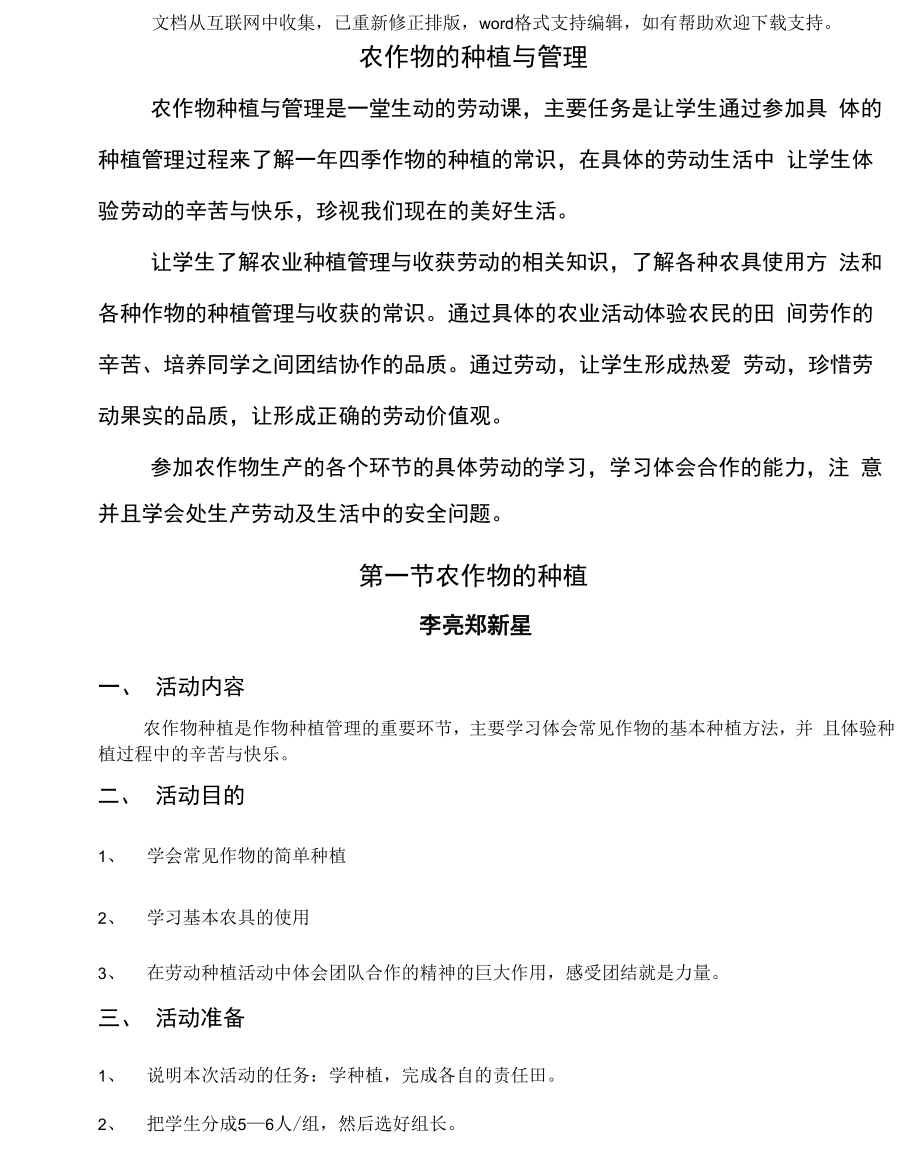 农业劳动课程方案交_第1页