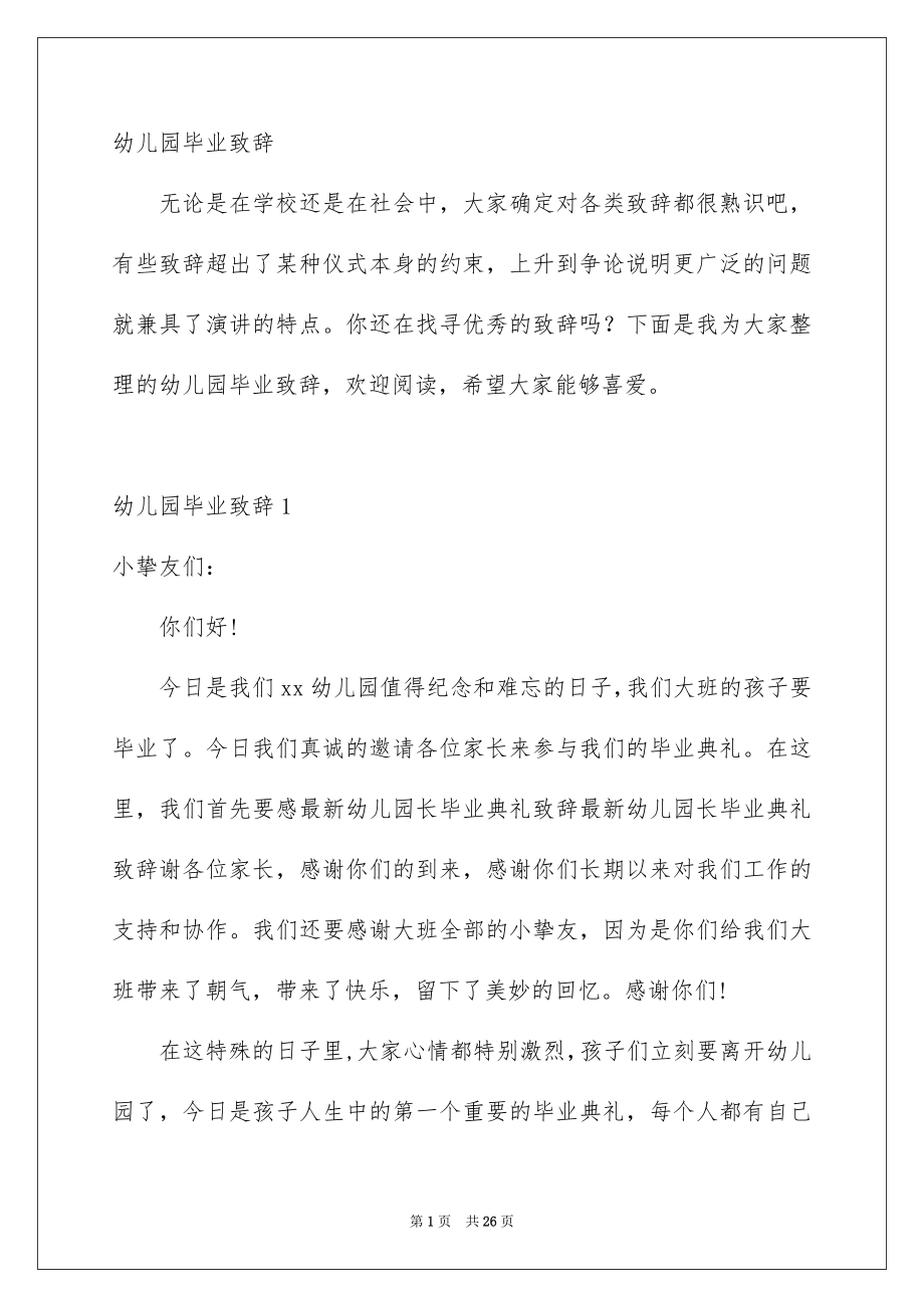 幼儿园毕业致辞_第1页