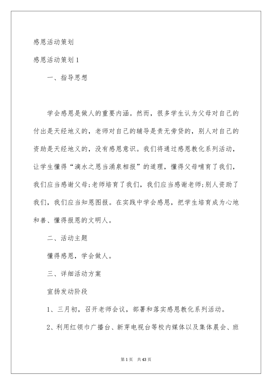 感恩活动策划_第1页