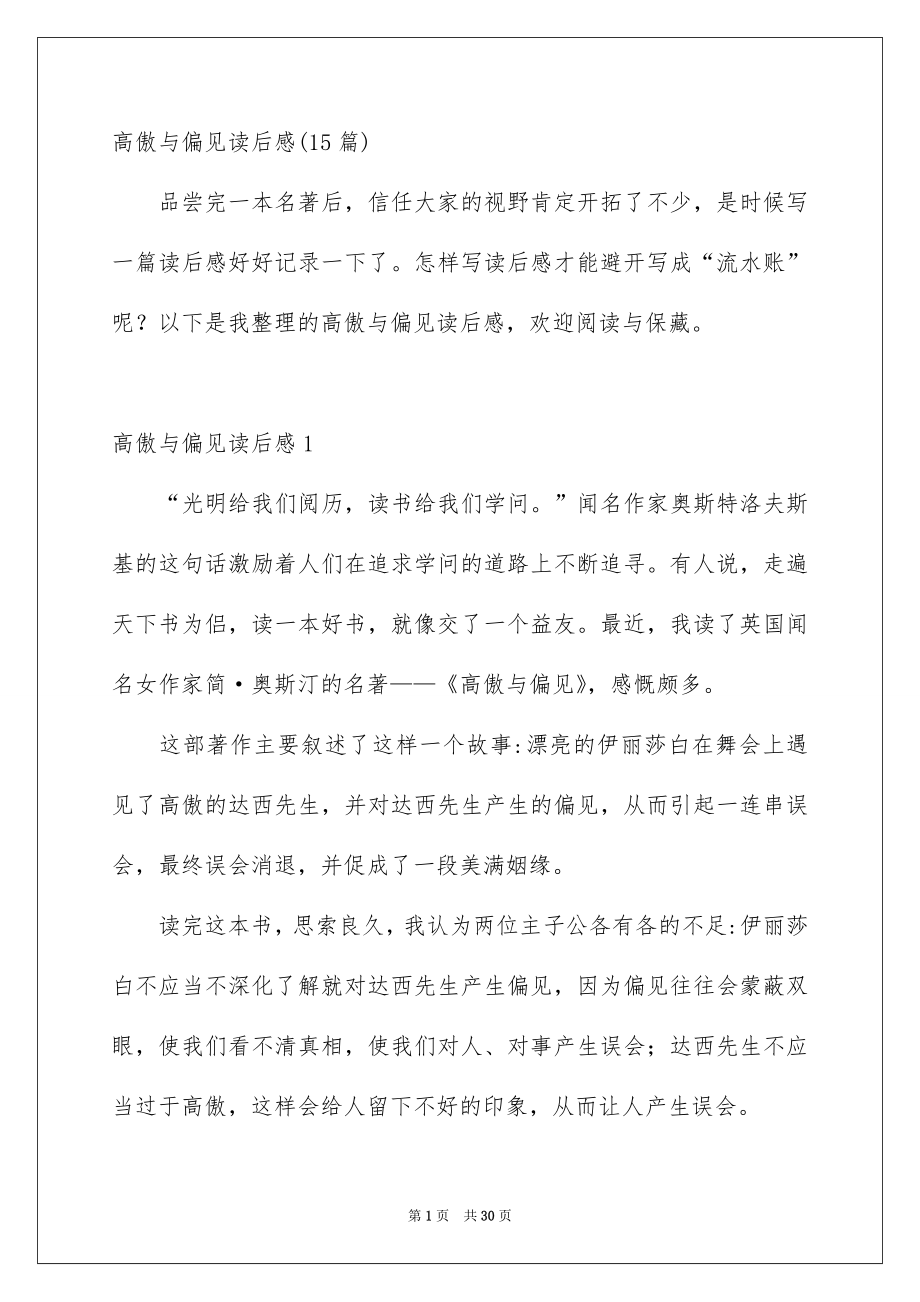 高傲与偏见读后感15份_第1页