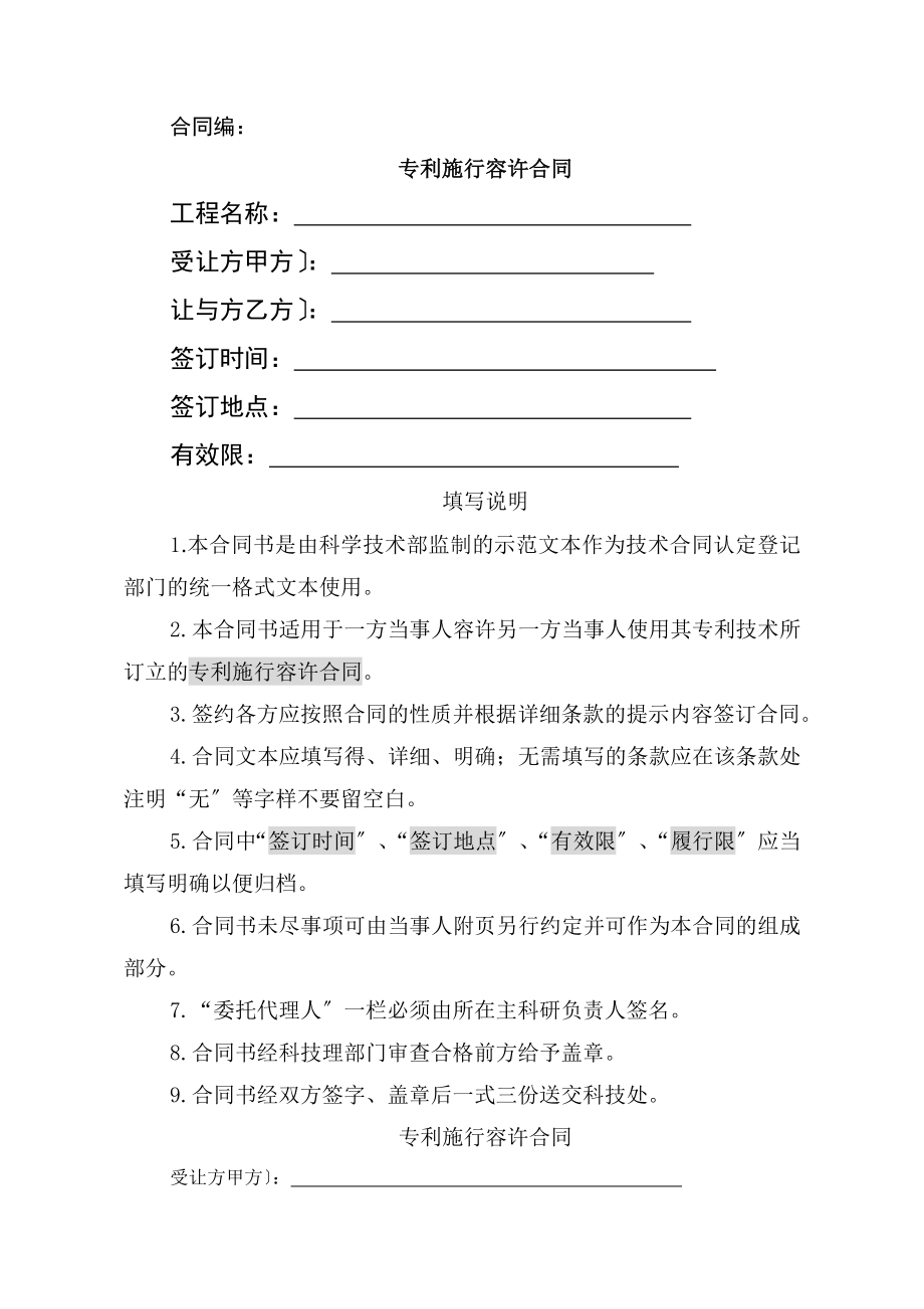 专利实施许可合同文本_第1页